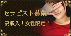 求人募集